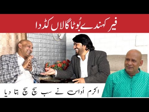 Chal mera putt | Akram udas | Abid Zia | fer kehnde boota gallan kad da | wekh Punjab tv | Lahore
