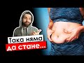 Няма да ОТСЛАБНЕШ, ако продължаваш ТАКА...