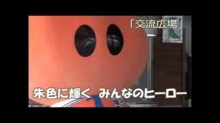 みんなのヒーローほっくん
