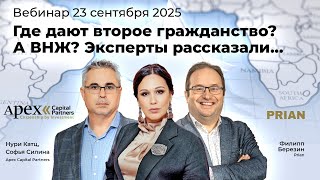 Где дают второе гражданство? А ВНЖ? Эксперты рассказали...