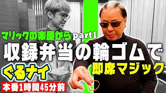 ぐるナイ Youtube