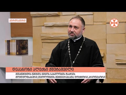 გადაცემა \"გვპასუხობს მოძღვარი\" 09.06.2022