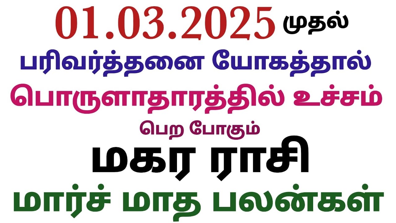 monthly horoscope in tamil maharam | monthly horoscope maharam ...