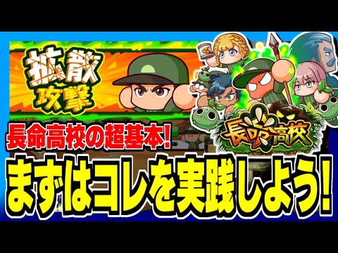 Super Basics] First Day at Chouju High School! Defeat