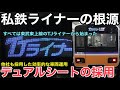 【東武東上線】運行開始から18年を迎えたTJライナーは優れた運用方法を実現! 今も愛されるプチ贅沢な座席指定列車 需要が高まり次々と本数が増加 2026.6