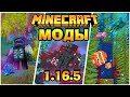 МОДЫ НА МАЙНКРАФТ 1.16 / ТОП СБОРКА МОДОВ ДЛЯ МАЙНКРАФТ 1.16.4 - 1.16.5 / ЛУЧШИЕ МОДЫ НА МАЙНКРАФТ