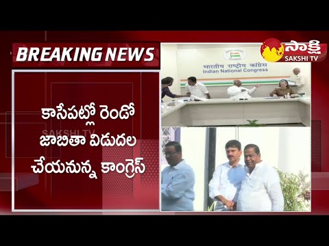 Telangana Congress MLA Candidates Second List | Congress Election Committee Members Meet |@SakshiTV