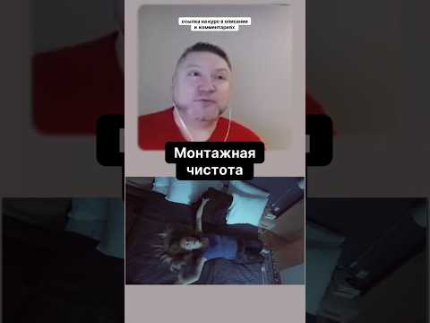 Монтажная чистота. Разбор монтажа роликов учеников, декабрь 2025 года. Дмитрий Ларионов