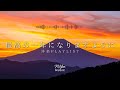 途中広告なし【Playlist】最高の一年になりますように。 | 作業用BGM | Chill & Relax