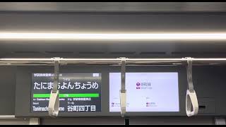 大阪メトロ　中央線400系一部車内放送&液晶ディスプレイ　堺筋本町-谷町四丁目