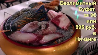 видео: Вьетнам / Нячанг / Безлимитный буфет за 895 руб. / Пляж с белым коралловым песком / выбираем Кроксы. картинка: Вьетнам / Нячанг / Безлимитный буфет за 895 руб. / Пляж с белым коралловым песком / выбираем Кроксы.