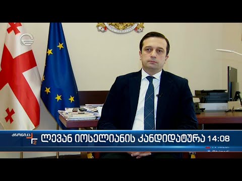 ლევან იოსელიანს, რომელიც სახალხო დამცველის კანდიდატად არის წარდგენილი იმედი აქვს რომ 90 ხმას მიიღებს