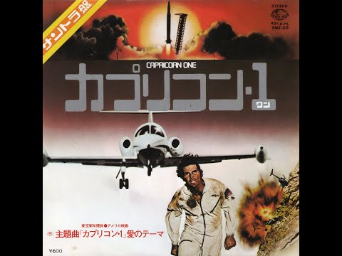 映画 カプリコン・1（Capricorn One) soundtrack/廃盤 Amazon.co.jp: Ost: Capricorn One - Jerry Goldsmith: ミュージック