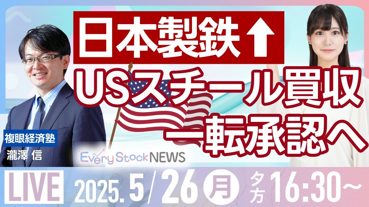 ライブ】日本製鉄続伸 トランプ氏USS買収承認へ/ピーバンドットコム