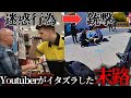 迷惑ドッキリの果てに…“間違った相手”に手を出したYouTuberの末路【アメリカ警察密着】