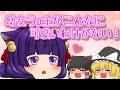 【ゆっくり茶番】幼女化したうp主の正体！【ゆっくり実況】