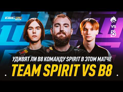 TEAM SPIRIT VS B8 – CHOPPER И PERFECTO СМОТРЯТ УДИВЯТ ЛИ B8 КОМАНДУ СПИРИТ В ЭТОМ МАТЧЕ НА EWC 2026