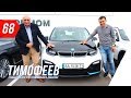 Современный автомобиль BMW и другие авто в Украине! Как накачать красивый пресс!