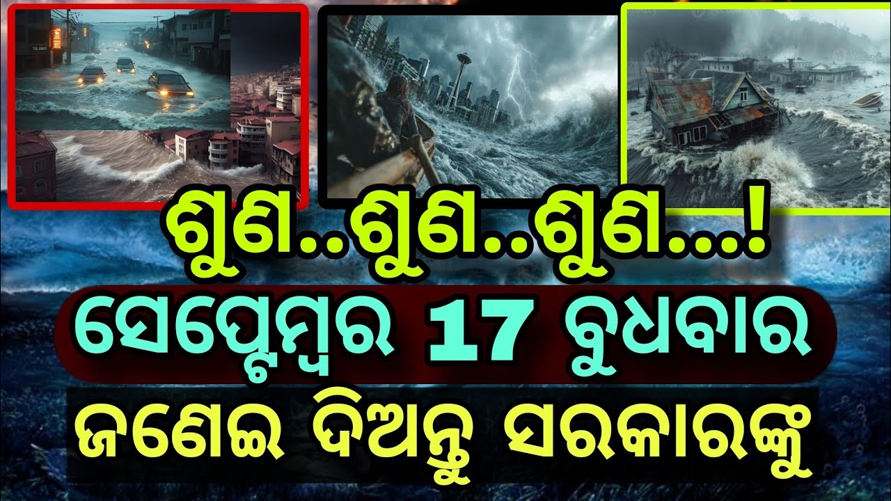 ଏଥର ସରକାରଙ୍କୁ ଜଣେଇବାର ସମୟ ଆସିଗଲା।2026ସେପ୍ଟେମ୍ୱର 17।malika bachana 2026।malika bachana।malika odia