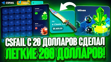 CS FAIL СДЕЛАЛ X10 ОТ 20 $ НЕРЕАЛЬНАЯ ТАКТИКА ! САМЫЕ ЛЕГКИЕ 200 $ НА КС ФЕЙЛ !