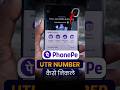 phonepe utr number kaise nikale | phonepe utr number check #shorts #phonepe