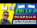 IFMS 3.0 Par Pay Slip Or GA55 Kese Download Kare I IFMS 3.0 Par Profile Kese Dekhe I IFMS 3.0