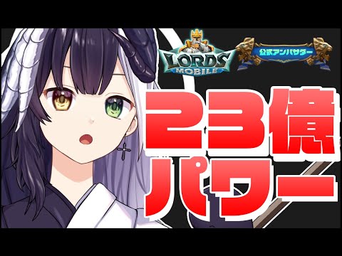 【ローモバ】# 134 週末ドラゴンアリーナ！！「式歌ベリア」【ロードモバイル公式アンバサダー】