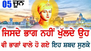 ਵਿਗੜੇ ਕਾਰਜ ਰਾਸ ਹੋਣਗੇ ਘਰ ਵਿੱਚ ਬਰਕਤ ਪਵੇਗੀ ਰੁਕੇ ਹੋਏ ਕੰਮ ਹੋਣ ਜਾਂ ਵਿਦੇਸ਼ ਜਾਣ ਦਾ ਹੋਵੇ ਸਭ ਪੂਰੇ - GURU BAANI