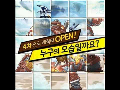 라그나로크M] 4차 전직 캐릭터 Open! 4.0 업데이트 - Youtube