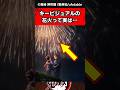 新発表されたキービジュアルの花火って実は…に対する反応集#鬼滅の刃 #反応集 #ゆっくり解説