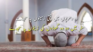 Wo Dhupo Mein Tapti Zameeno Pe Sajde || Mohabbat Ke Sajde || Beautiful Urdu Nazm/Hamd ||Urdu Lines||