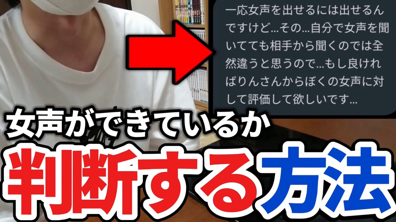 【完全版】 自分の女声ができているか判断する方法