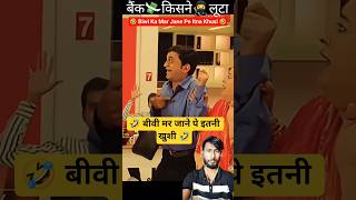 🤣 बीवी मर जाने पे इतनी खुशी 🤣 #halo #youtubeshorts #reaction #shorts #funny #viralvideo