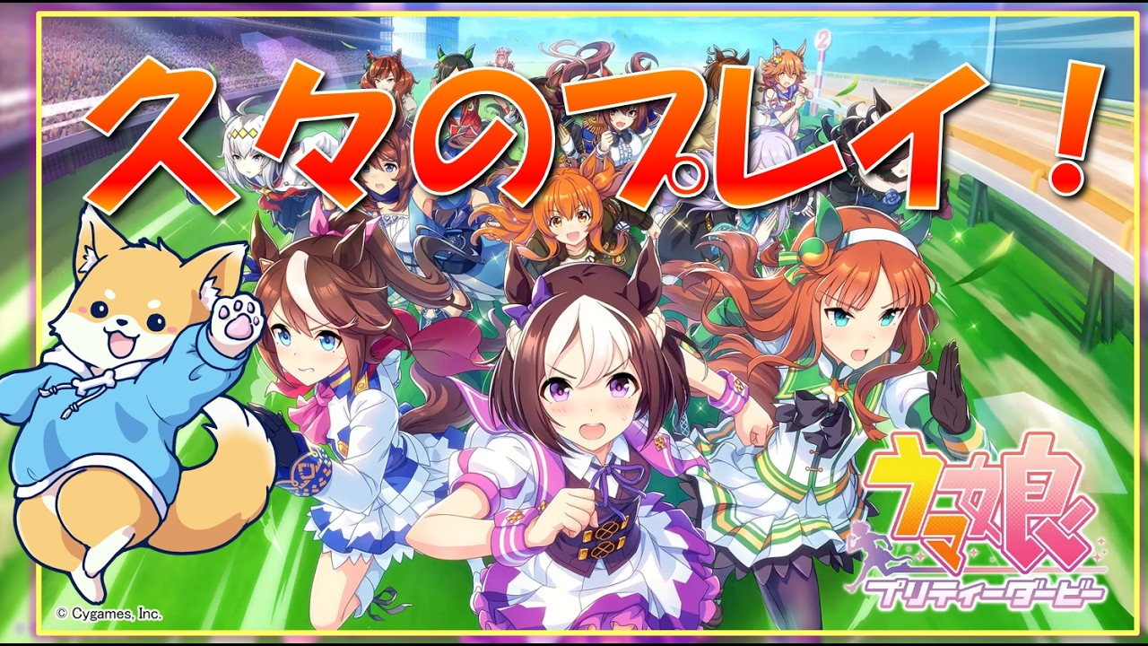 【ウマ娘】何年ぶりかのウマ娘!知らないシナリオ多い! 【初見さん歓迎】#vtuber