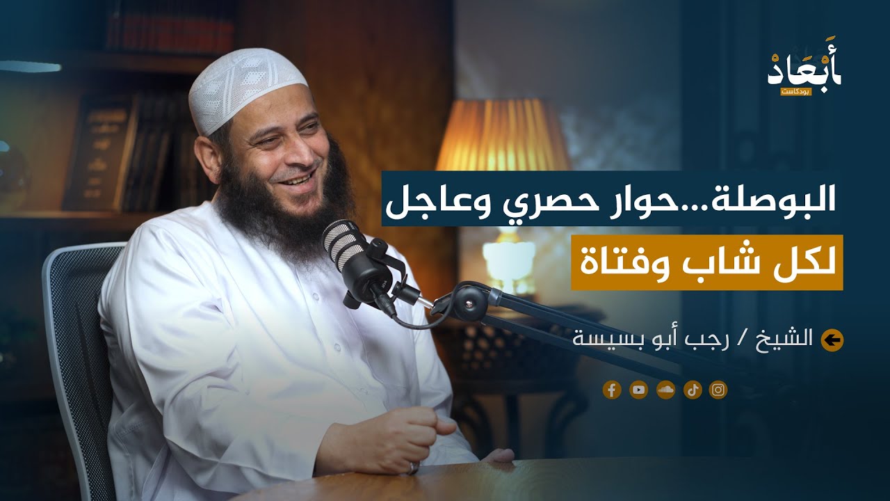 البوصلة .. حوار حصري وعاجل لكل شاب وفتاة  | مع الشيخ/ رجب أبو بسيسة