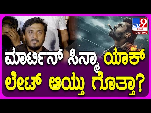 AP Arjun: ಮಾರ್ಟಿನ್ ಸಿನ್ಮಾ ಎಲ್ಲೋದ್ರು ಎಲ್ರೂ ಏನಂತಾ ಕೇಳ್ತಿದ್ರು ಗೊತ್ತಾ? | #TV9D