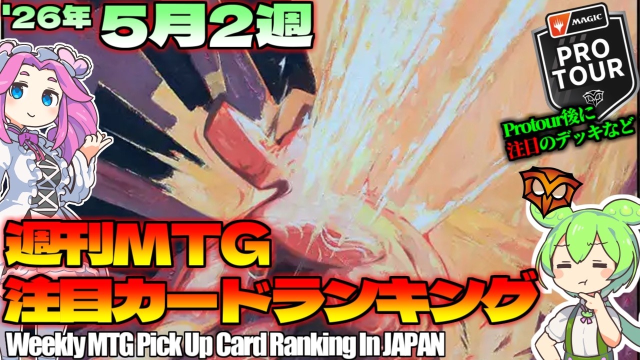 MTG】Re：週刊MTG注目カードランキング○公式のやらかし謝罪案件？大変