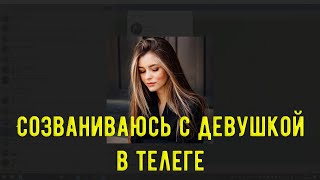 Разговор С Девушкой По Телефону