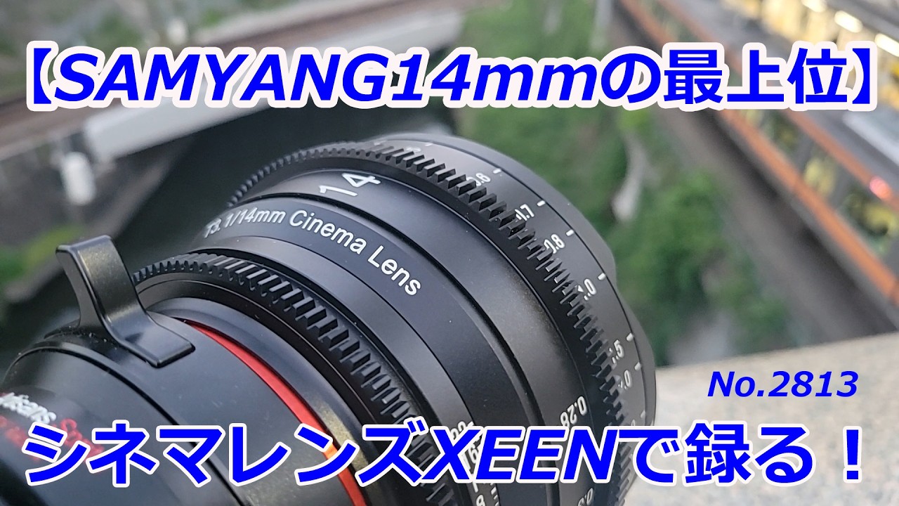 The Ultimate SAMYANG 14mm] Shooting with the XEEN Cinema Lens