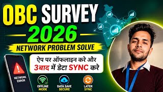 OBC Survey 2026: Network Error Fix | ऐप पर Offline काम कैसे करें और Sync करें? screenshot 5