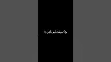 عبدالله الموسي || شاشه سوداء قران || الذي خلقني فهو يهدين || سورة الفرقان