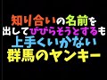 【ヤンキーあるある】「TikTokで4000万回再生トモとゆうぽんの群馬のヤンキーあるある㉟」#Shorts