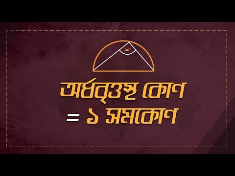 ভিডিও: একটি বিন্দুতে কোণ কি?