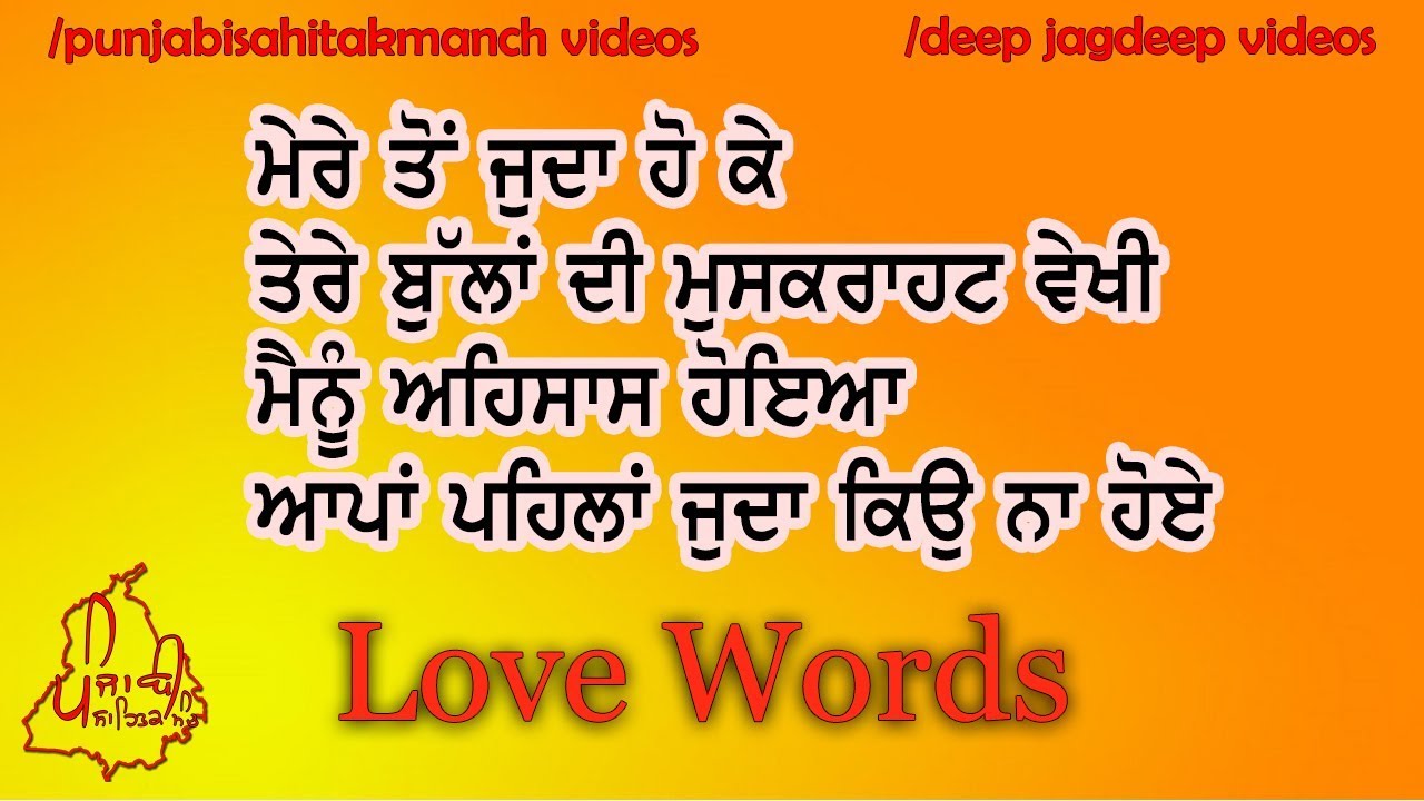 ਸ਼ਾਇਰੀ – ਜੋ ਰੂਹਾਂ ?❤️ ਨੂੰ ਸਕੂਨ ਦੇਵੇ | Heart Touching Punjabi Poetry | Love Quotes in Punjabi -Share