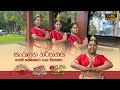 Sankalana sri lankan dance fusion sipthera channel of perth sinhala school