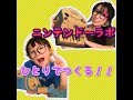 【ニンテンドーラボ ♯2】かずきんぐ9Kゲームズwith マミー