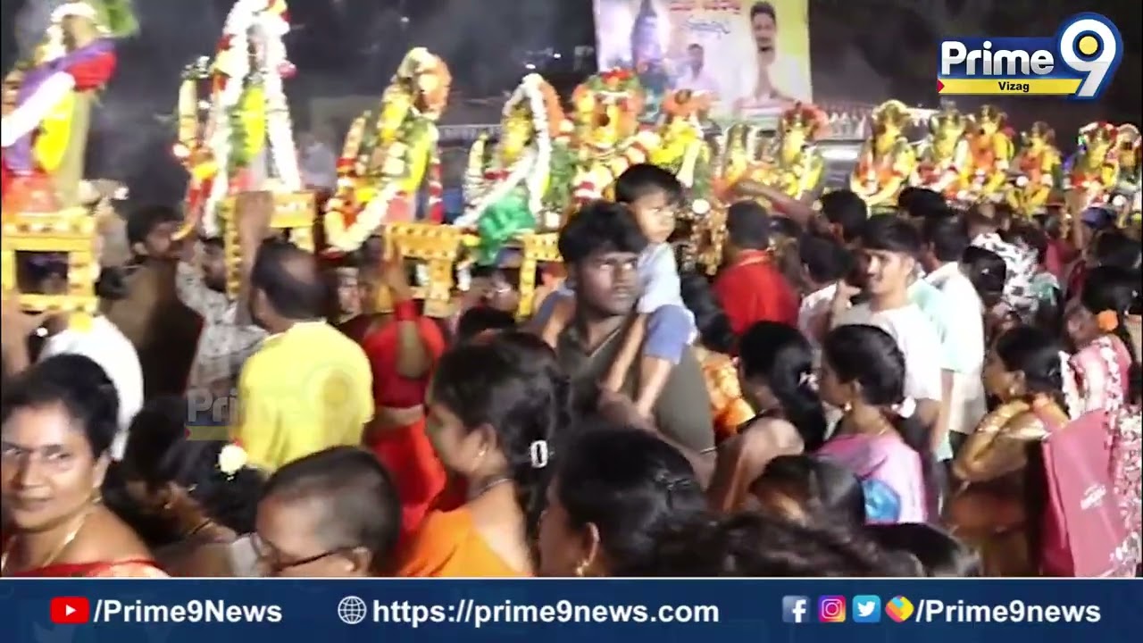 విశాఖపట్నం ఆర్పీపేట శ్రీపైడిమాంబ అమ్మవారి తొలేళ్ల ఉత్సవం ఘనంగా! | Prime9 Vizag