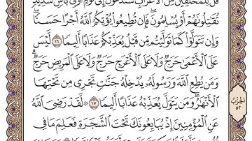 سورة الفتح كاملة جودة عالية - الشيخ سعود الشريم