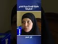«ما بين الدموع والصمت — حكاية عاملة الإسكندرية في صبايا الخير»