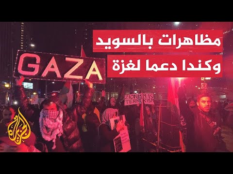 ناشطون بالسويد وكندا يحولون احتفالات رأس السنة لمظاهرة من أجل غزة
